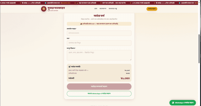 Sutar Satkahon, F-Commerce + SEO Storefront screen fragment