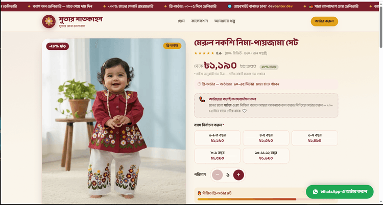 Sutar Satkahon, F-Commerce + SEO Storefront screen fragment